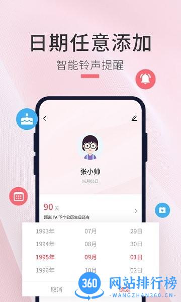 生日倒计时提醒 v1.1.0安卓版 0