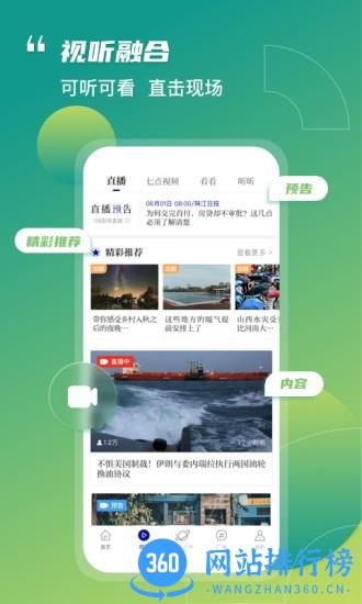奔流新闻软件