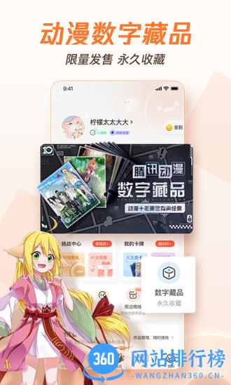 腾讯动漫4.0版永不升级 v11.6.8官网安卓版 2