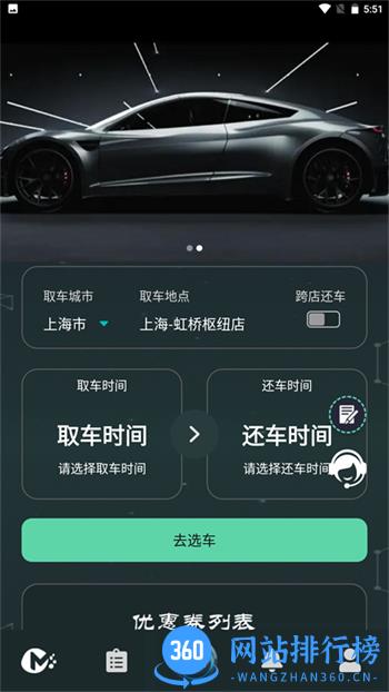 麻豆智行 v2.0.54最新官方安卓版 4