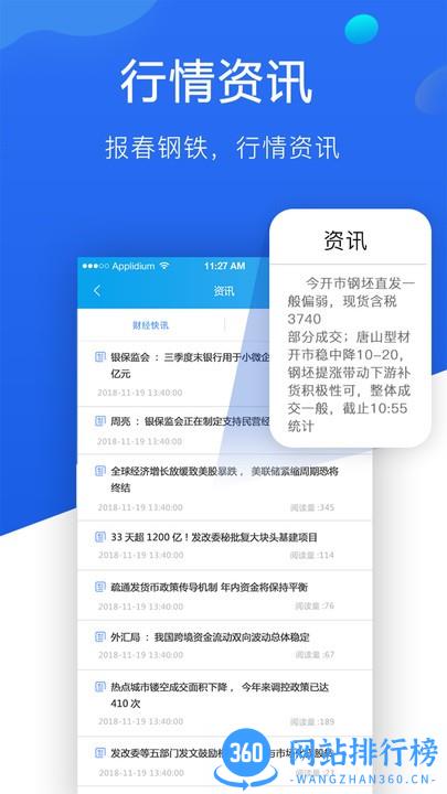 报春钢铁网 v5.8.5安卓版 3