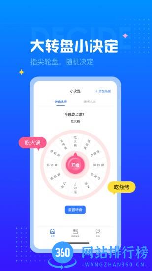 随机转盘 v1.1.3安卓版 3