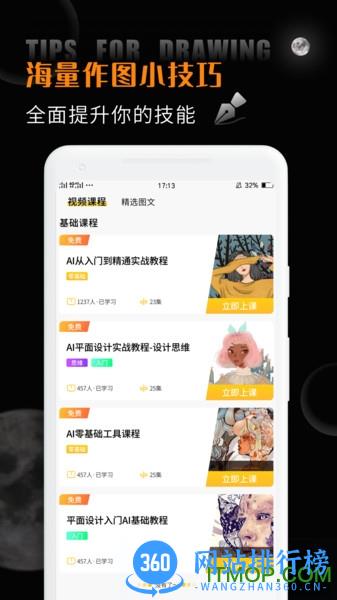 AI教程 v4.2.2 安卓版 2