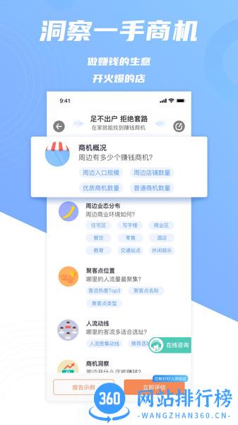上上参谋选址开店 v4.3.1安卓版 2