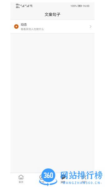 文案句子最新版 v10.0.136安卓版 1