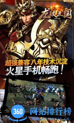 360游戏龙纹三国 v1.0.26 安卓版 4