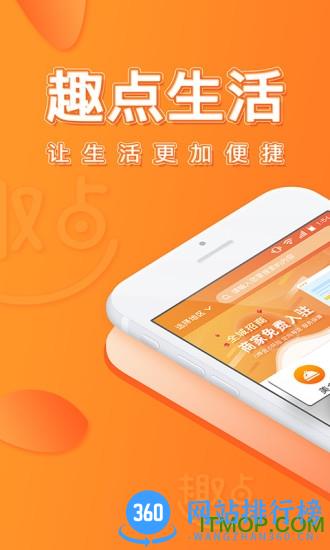 趣点生活 v3.7.4安卓版 4