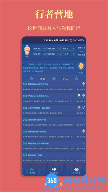 时光行者 v1.1.0.0最新官方安卓版 2