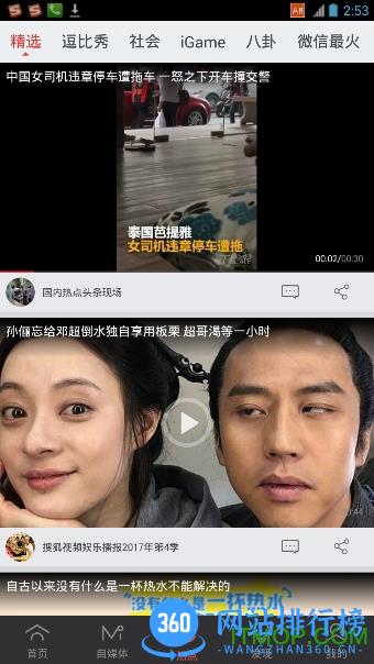 手机搜狐视频2023旧版本 v9.9.33安卓版 1