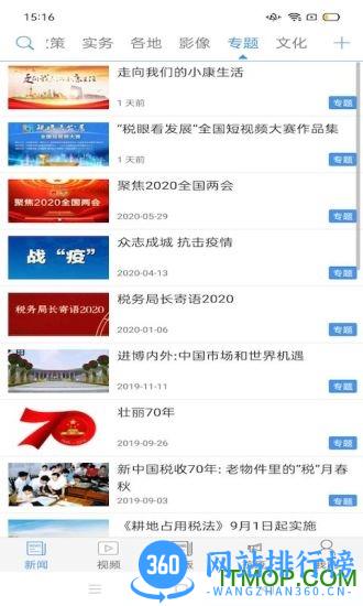 中国税务报app v4.3.3官网安卓版 1