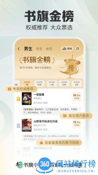 书旗网app(更名书旗小说) v11.9.8.196安卓版 2
