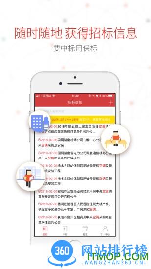 保标招标手机版 v8.0.9安卓版 0