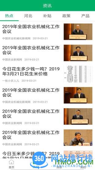 河北省农机补贴系统 v1.3.9安卓版 0