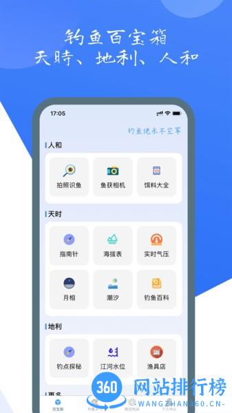 钓鱼佬手机软件 v1.0.12 安卓版 3