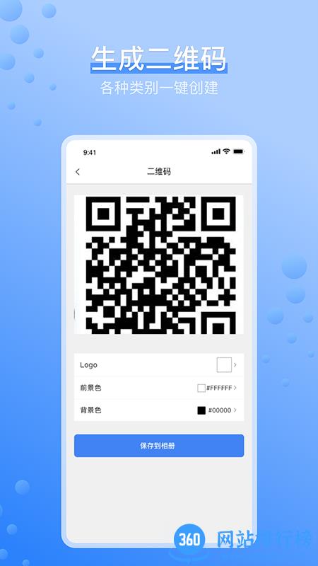 条码生成器app下载