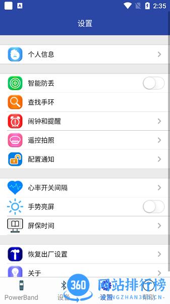 PowerBand运动手环 v2.2.4安卓版 2