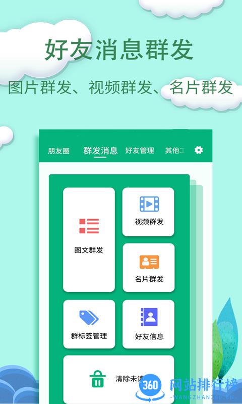 一键转发精灵绿色版(We Chat) v2.8.6 安卓免root版 2