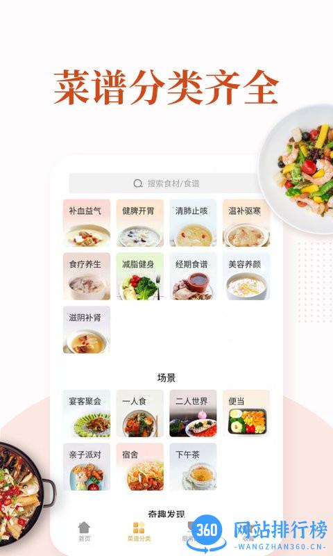 家常菜做法大全最新版 v5.9.7安卓版 3