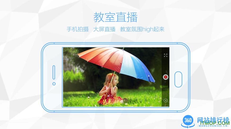鸿合多屏互动 v23.12.22安卓版 0