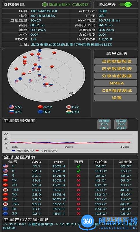 信号测试助手app
