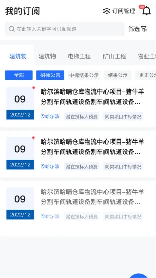 信息定制服务app v1.6.1安卓版 1