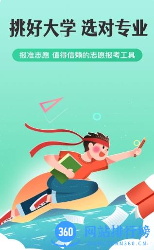 报准高考志愿app v3.0.8 安卓版 3