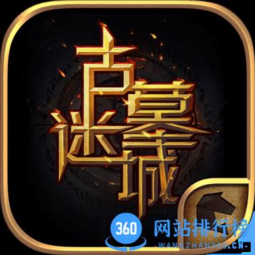 古墓迷城小米版