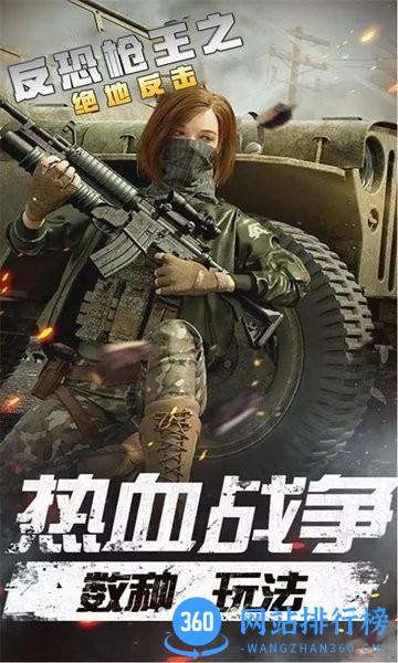 反恐枪王之绝地反击 v2.0.8 安卓版 0