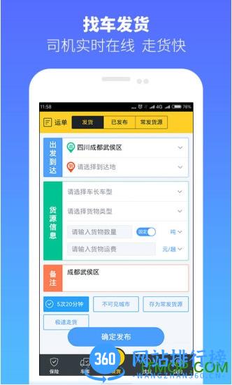 物流qq免费版