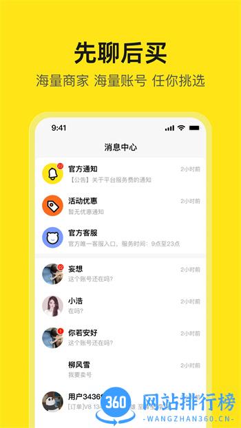 淘号号游戏交易 v3.9安卓手机版 1