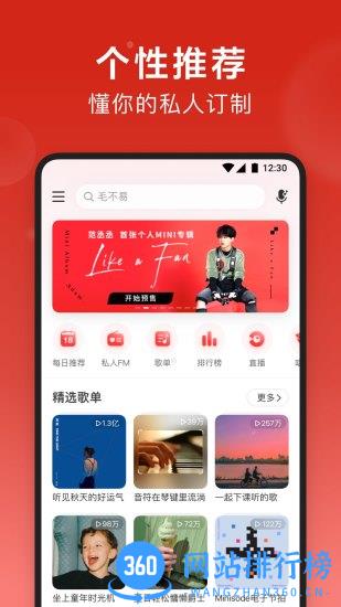 网易云音乐2023最新版 v8.10.80安卓官方版 0