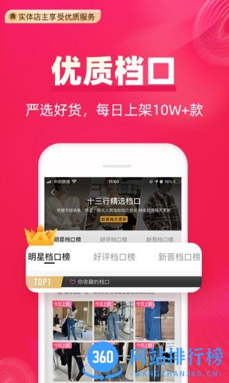 一手服装批发店主版 v7.40.0安卓版 3