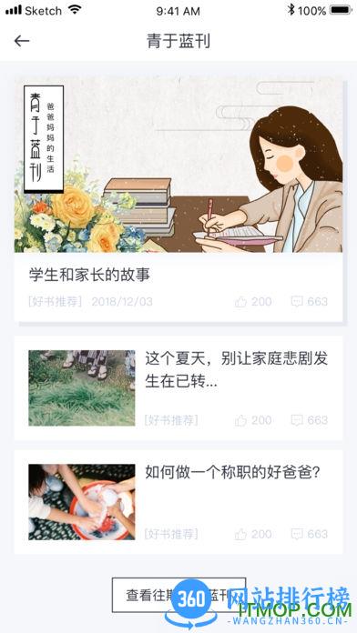 青于蓝教育平台 v1.10.39 安卓版 2