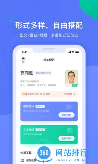 绵羊倾诉客户端 v1.9.3 安卓版 1