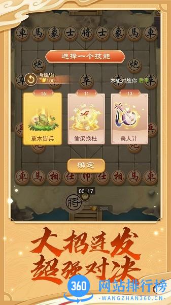 万宁象棋游戏