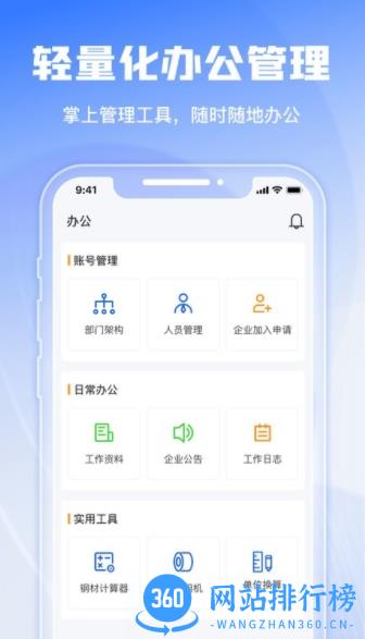 绿建管家官方版 v2.0安卓版 2