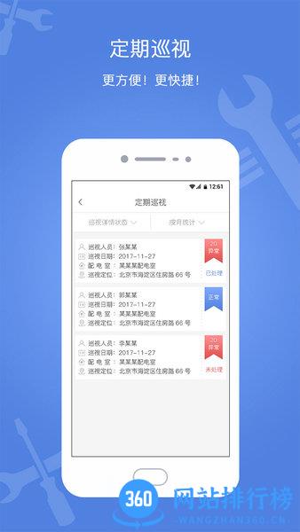 电安心巡视端 v1.9.7安卓版 1