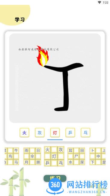 象形图解识字app v2.1.9安卓版 2