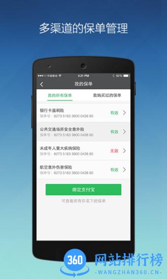众安保险软件 v4.1.8安卓版 1