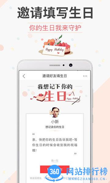生日管家手机版 v9.81.0安卓版 3