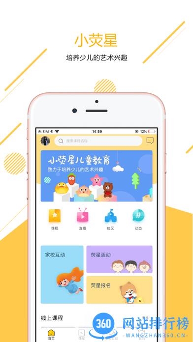 小荧星艺术培训学校官方版 v1.4.8安卓版 2