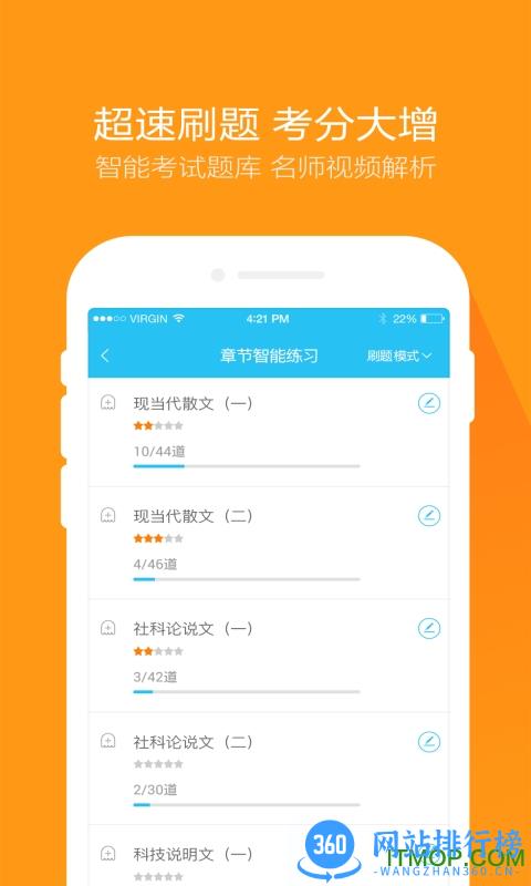 成考万题库 v5.6.1.0安卓版 3