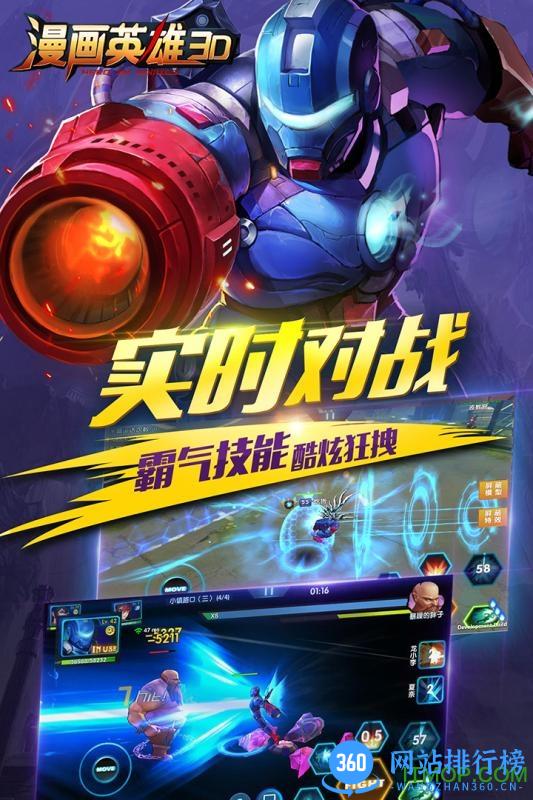 九游游戏漫画英雄3D v1.07 安卓版 3