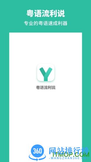 粤语流利说 v5.8.2 安卓版 3