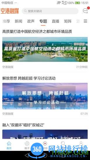 云上双流空港融媒 v6.1.4安卓版 1