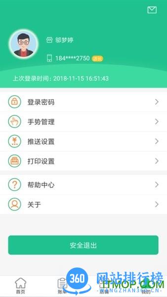 惠支付商户版app v1.7.5安卓版 1