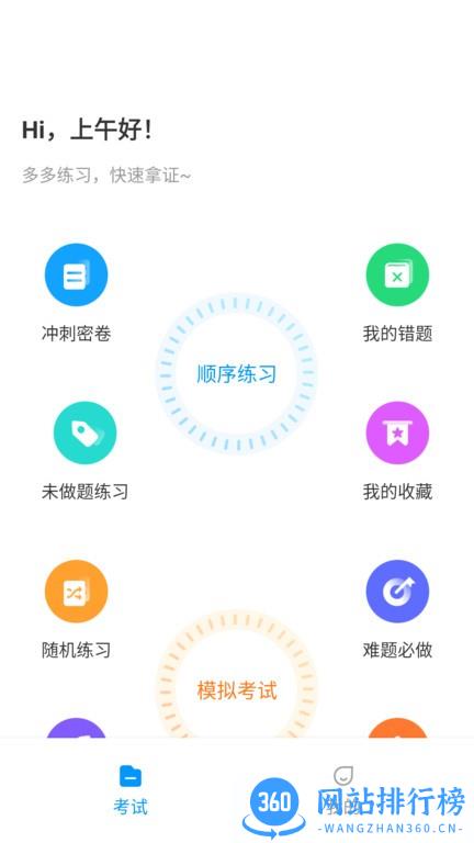 焊工宝典题库 v2.0.1安卓版 0