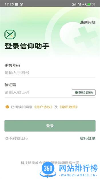 信仰助手 v1.1.2 官方安卓版本 0