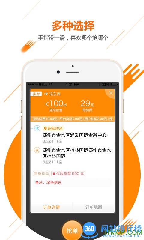 UU帮帮接单软件(成为跑男) v4.4.0.3安卓版 1