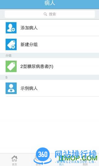 糖医工作站手机版 v6.13.0 安卓版 2